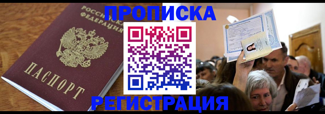 прописка в квартире в Майкопе