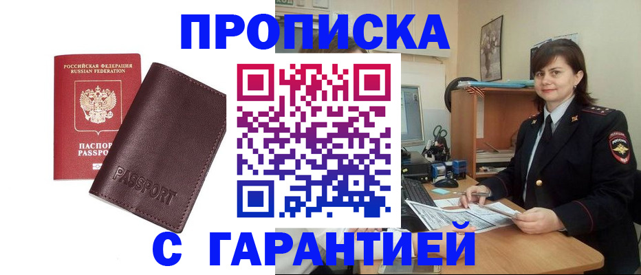 временная регистрация гарантия в Майкопе